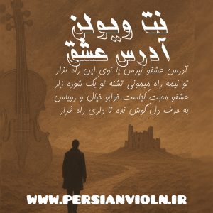 آدرس عشق آدرس عشقو نپرس