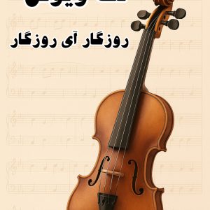 roozegar ay roozegar نت روزگار آی روزگار
