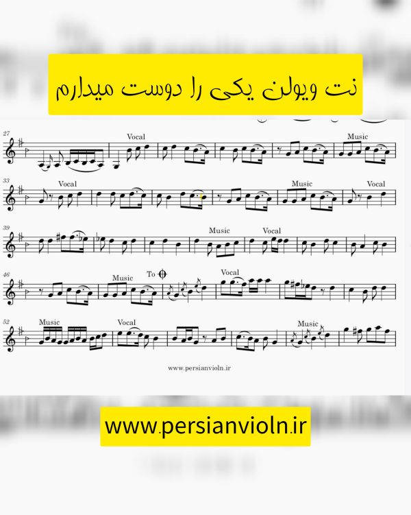 نت ویولن یکی را دوست میدارم نت ویولن یکی را دوست میدارم