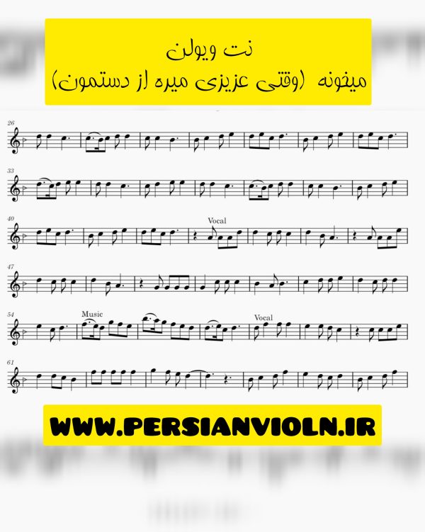نت ویولن میخونه نت ویولن میخونه