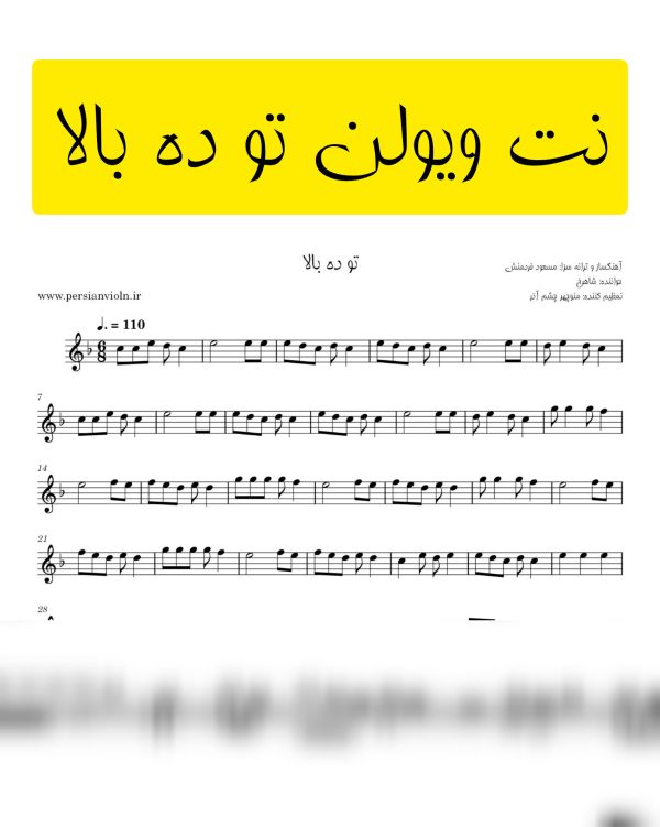 نت ویولن تو ده بالا نت ویولن تو ده بالا