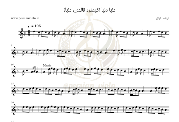 نت ویولن دنیا دنیا گونل