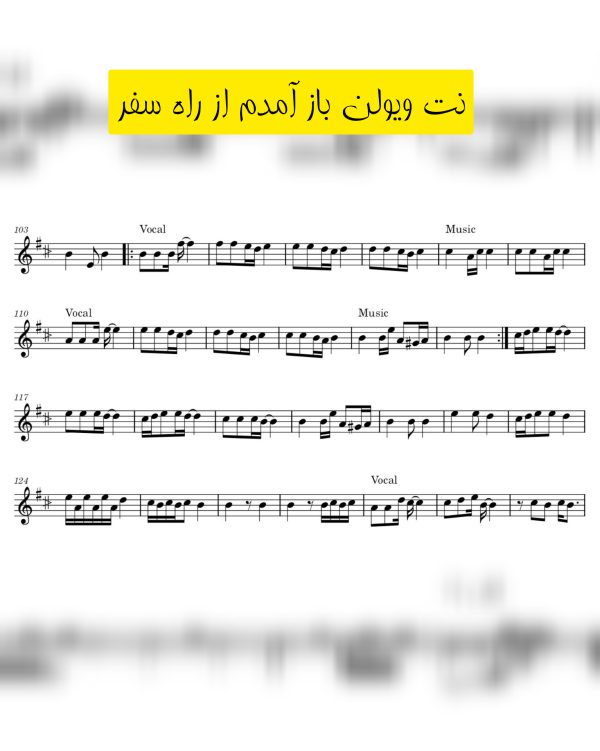نت ویولن باز آمدم از راه سفر