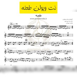 نت ویولن طعنه مهستی نت ویولن طعنه مهستی