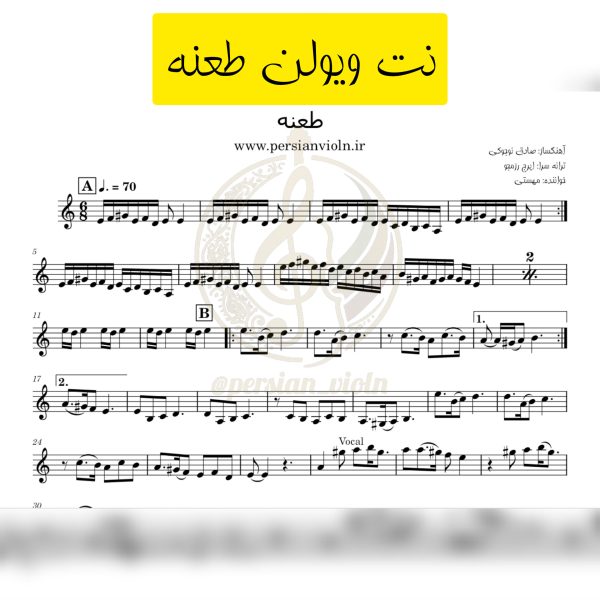 نت ویولن طعنه مهستی نت ویولن طعنه مهستی