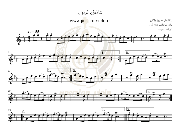 نت ویولن عاشق‌ترین هایده