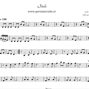 نت ویولن شمال نت ویولن شمال