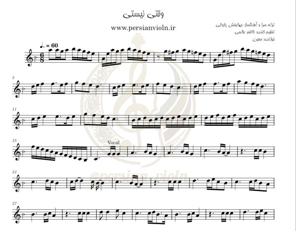 نت ویولن وقتی نیستی معین نت ویولن وقتی نیستی معین