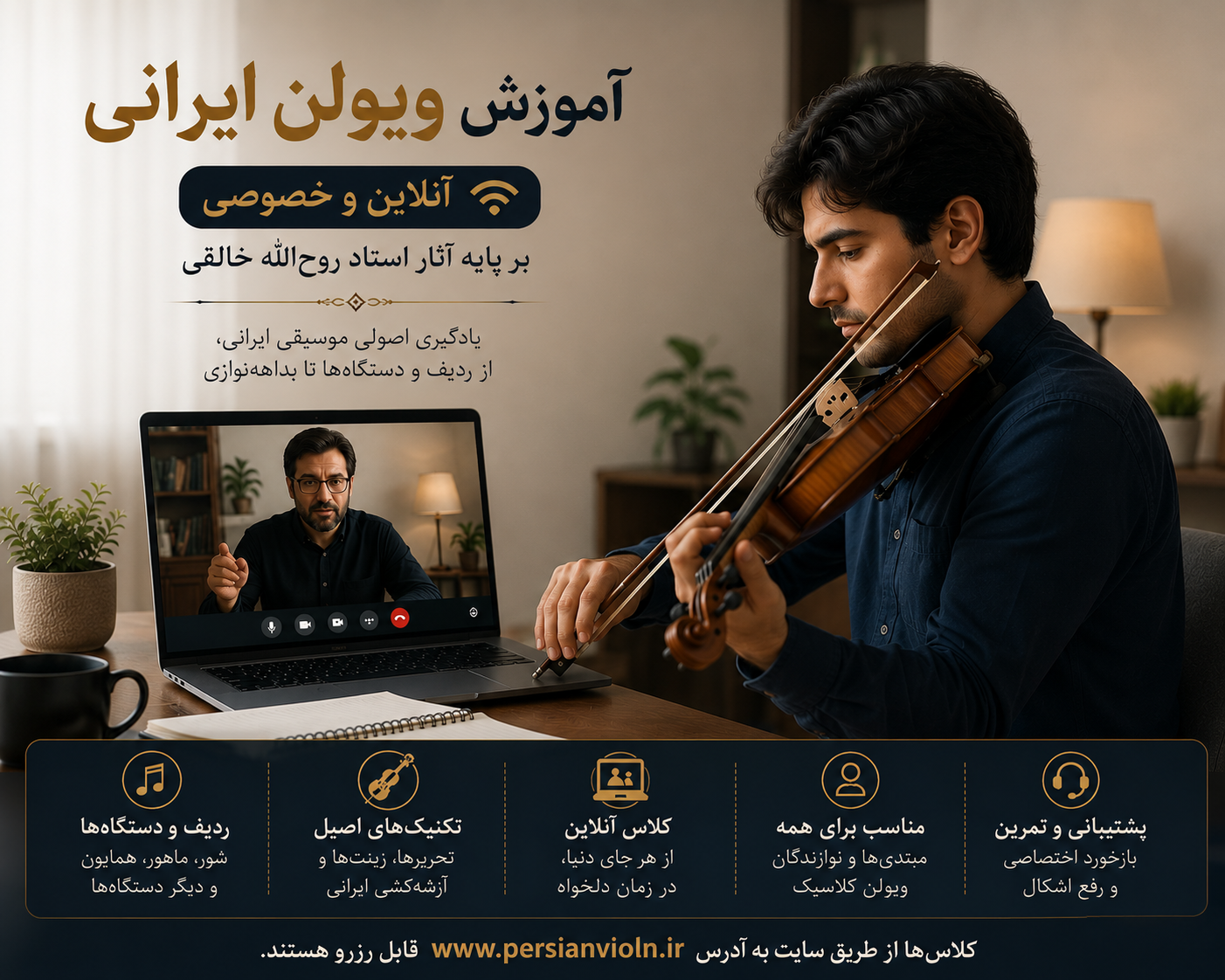 🎻 آموزش ویولن ایرانی | بر پایه آثار استاد روحالله خالقی