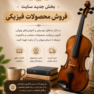 فروشگاه محصولات فیزیکی
