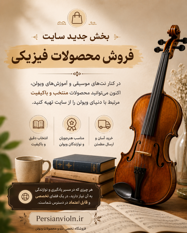 ChatGPT Image ۸ خرداد ۱۴۰۵، ۰۹_۳۴_۴۵ فروشگاه محصولات فیزیکی