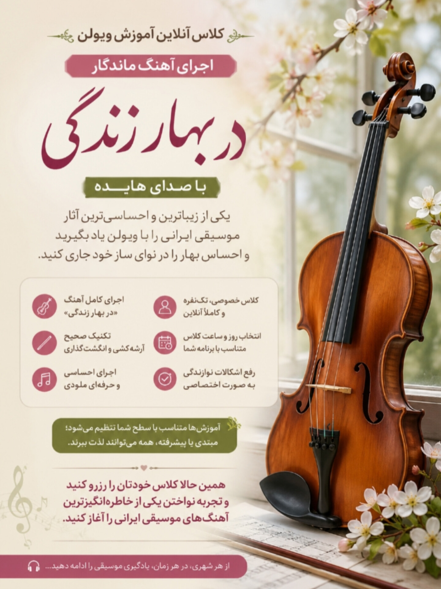 آموزش آنلاین آهنگ در بهار زندگی