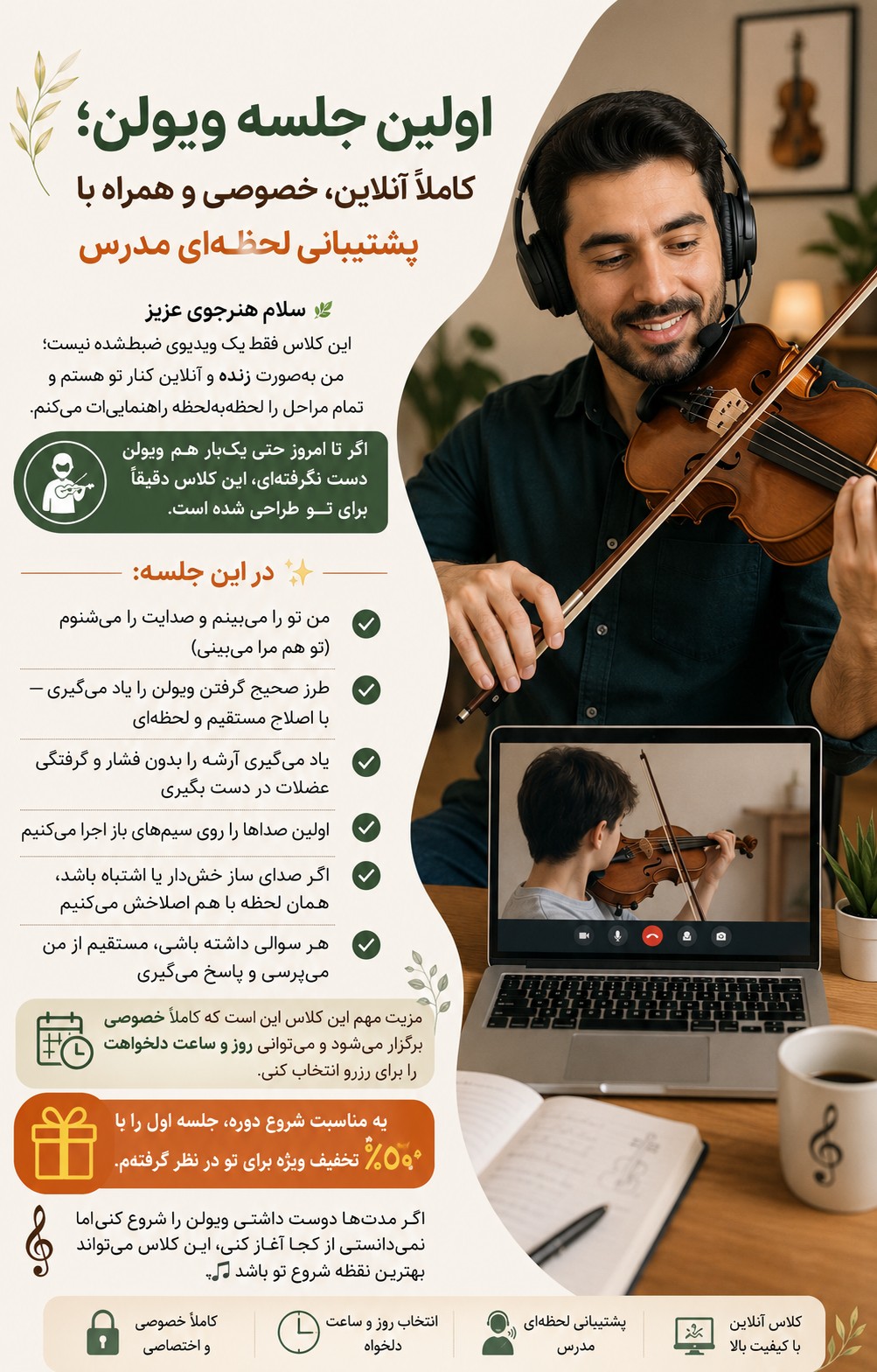 جلسه اول: سلام به ویولن – اولین صداهای قشنگ رو بساز
