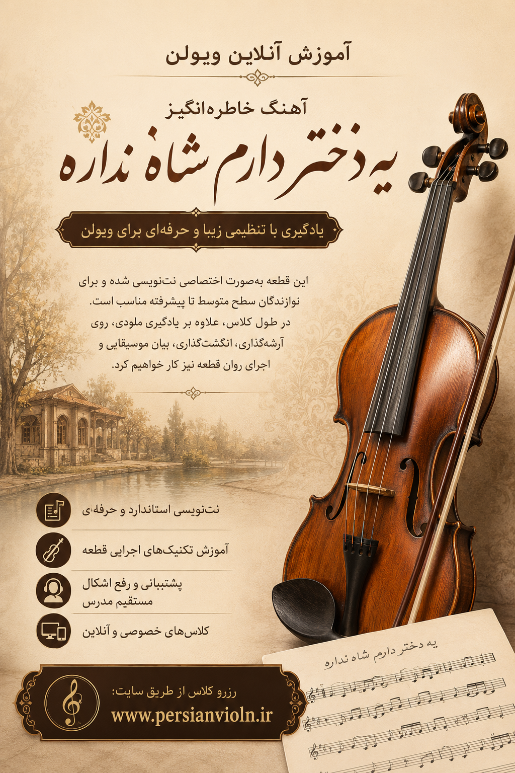 آموزش آنلاین آهنگ به دختر دارم شاه نداره