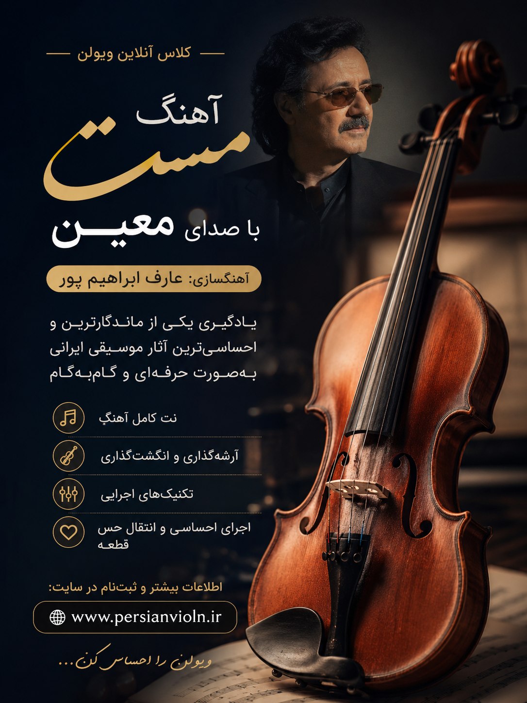 🎻 آموزش آنلاین ویولن آهنگ «مست» با صدای معین