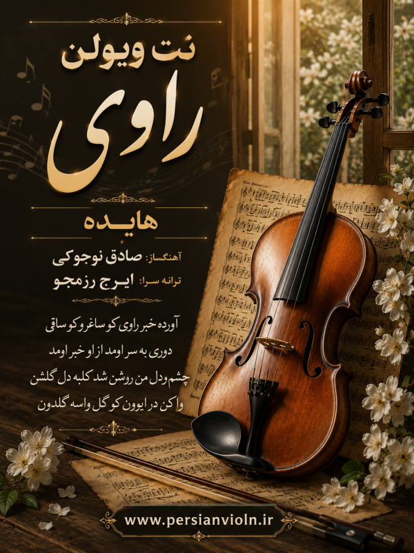 Ravi نت ویولن راوی