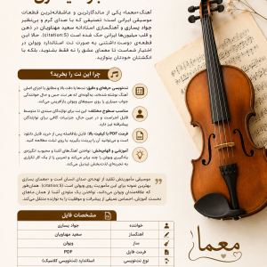 moamaa-violin note نت ویولن معما با صدای جواد یساری