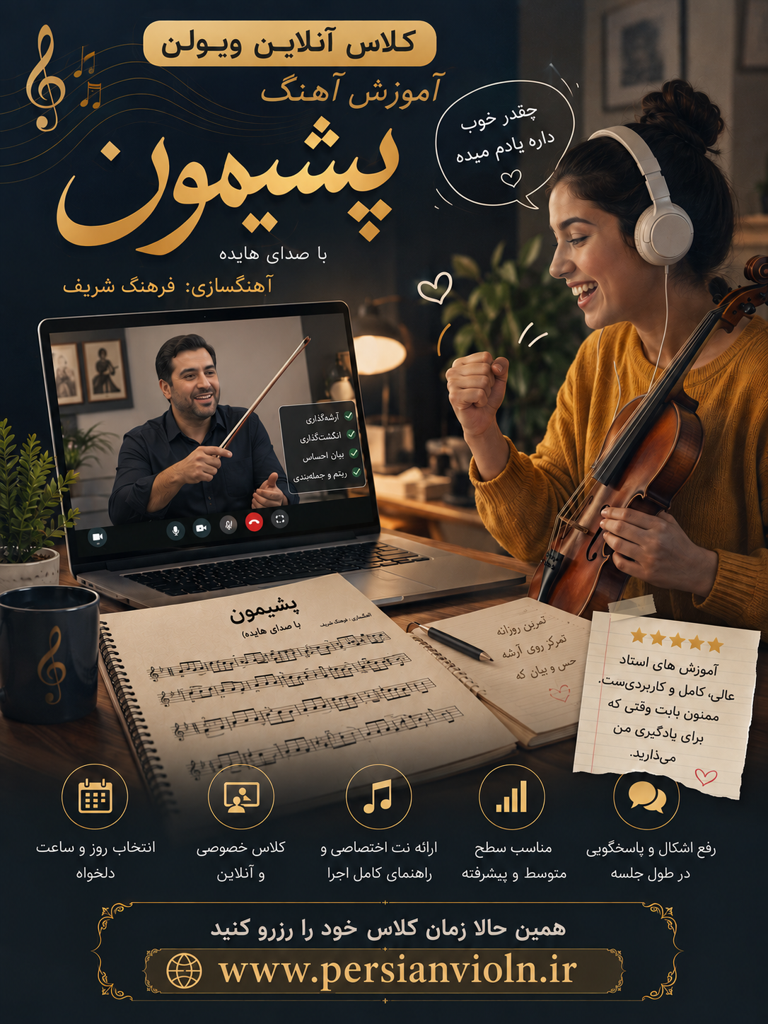 آموزش آهنگ پشیمون با صدای هایده