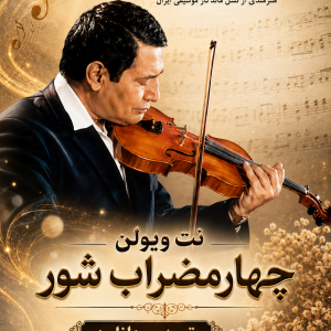 4mezrab shoor-malek نت ویولن چهار مضراب شور-اسدالله ملک