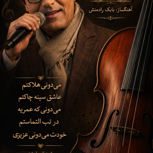 نت ویولن خودت میدونی عزیزی