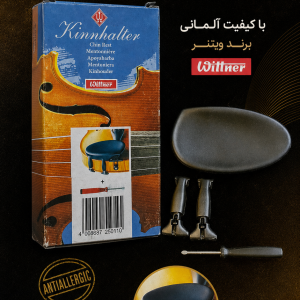 چانه گیر ویولن ویتنر (Wittner) آلمان | ضد حساسیت | مدل ارگونومیک