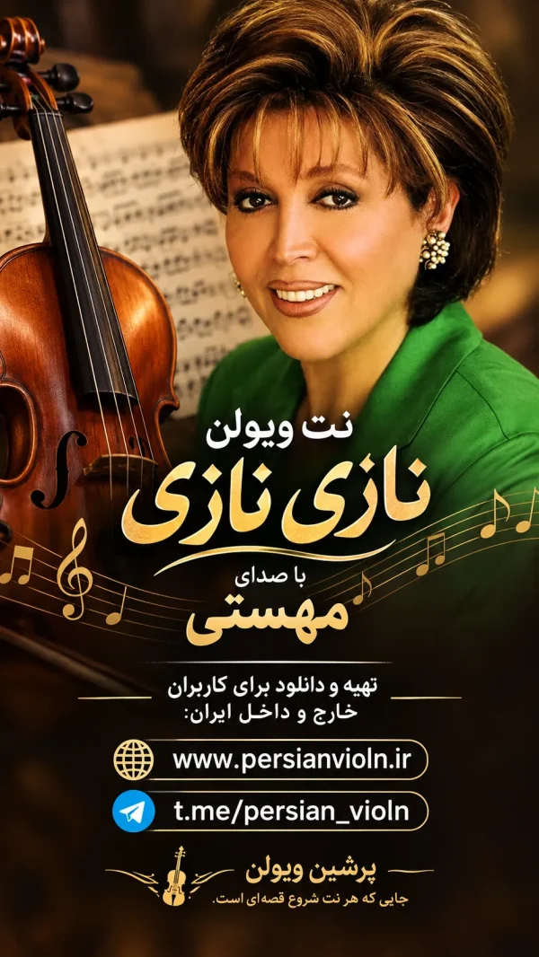 nazi nazi- mahasti پیش نمایش نت ویولن نازی نازی مهستی